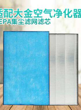 大/金空气净化器过滤网 KAFP029A4家用集尘滤芯 HEPA滤网除尘网芯