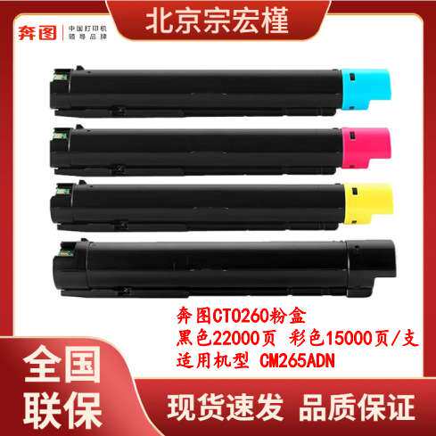 原装奔图CTO-2650KCMY粉盒CM265ADN硒鼓 废粉盒 成像单元 碳粉