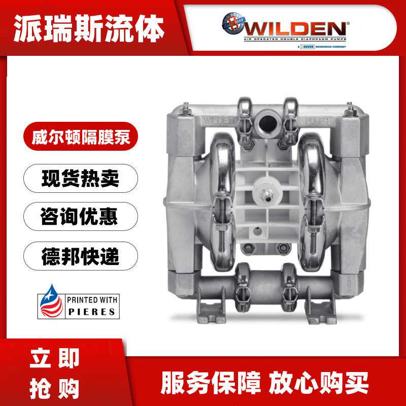 威尔顿WILDEN气动隔膜泵P1/AAPPP/BNS/BN/ABN/0014铝合金卫生级泵