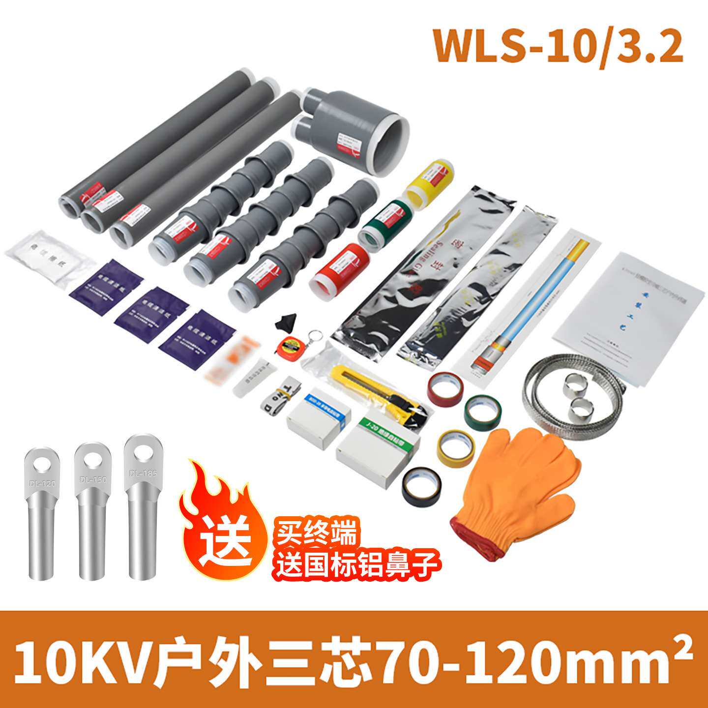 振源10kv冷缩电缆终端头8.7/15kv户内外单三芯高压电力电缆头附件