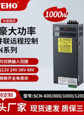 直销1000W大功率开关电源SCN-1000-12工业直流电源12V80A LED电源