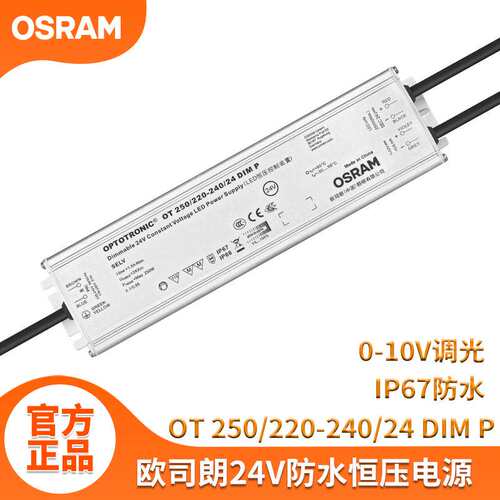 欧司朗防水24v灯带0-10V户外调光电源 低压恒压变压器led驱动电源