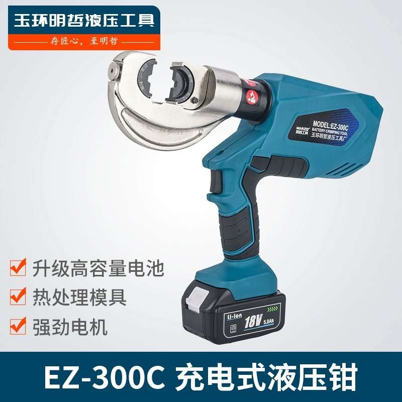 充电液压钳小型EZ-300C 开口式小型压线钳电动压线钳线耳压接钳子