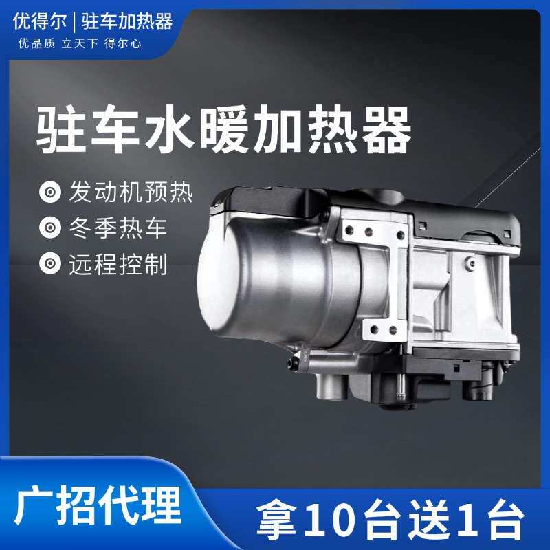 物联网小水驻车加热器手机小程序远程操作高原自适应轿车皮卡车