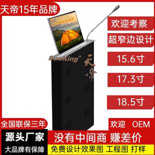 天帝无纸化会议系统超薄一体液晶屏升降器智能遥控升降翻转器桌