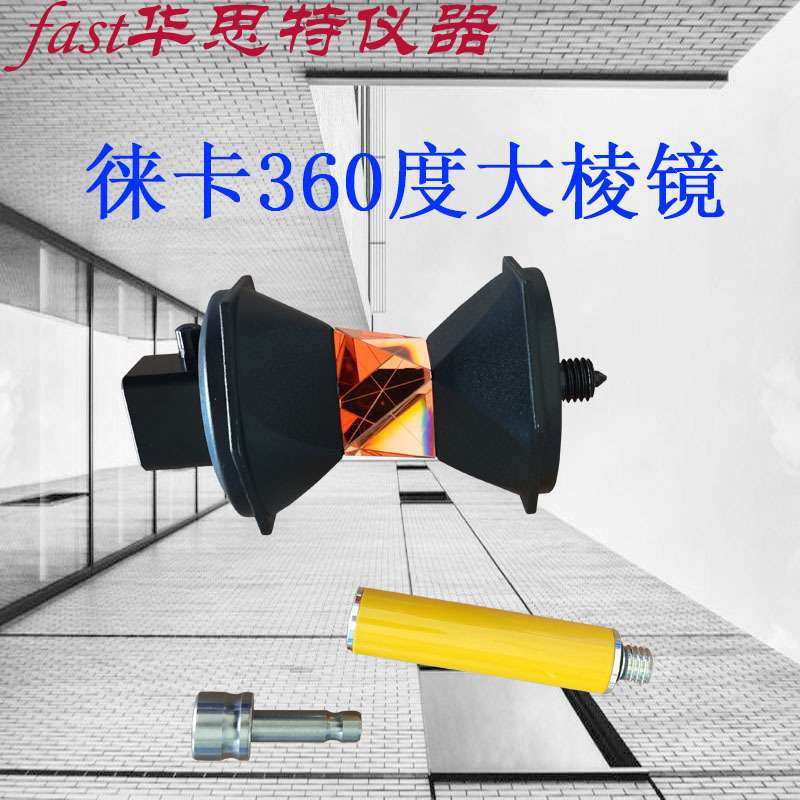 莱卡全站仪360度迷你小棱镜5/8螺纹转接头自动多面体全站仪棱镜,玩具/童车/益智/积木/模型,遥控车升级件/零配件,淘宝优惠券,粉丝福利购,淘宝优惠卷