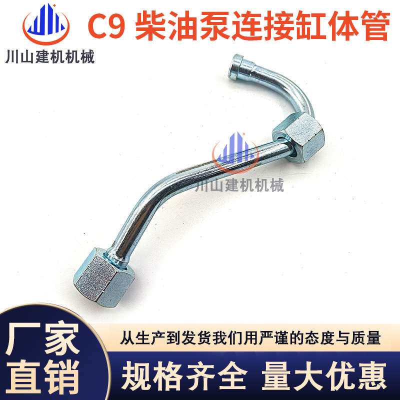 挖机E330C/336D柴油泵机油管C9发动机油柴油泵连接缸体管492-7903