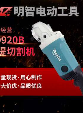 M0920B/M0921B角向磨光机打磨机切割机手磨机7寸9寸