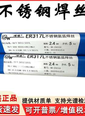 不锈钢TIG氩弧焊丝ER317L耐腐蚀SS317L奥氏体不锈钢氩弧焊丝2.4