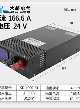 380转24V开关电源SD-4000W