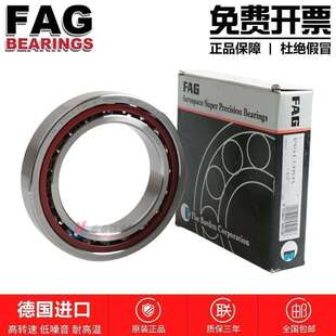 高速 进口FAG轴承 B7200 7201 7202 7203 7204 7205 C/E-T-P4S-UL