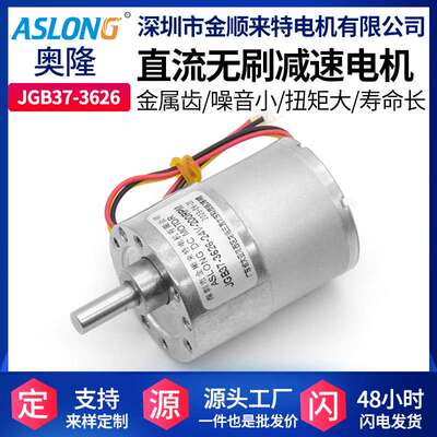 JGB37-3626无刷直流减速电机微型内置驱动无刷马达大扭矩马达电机