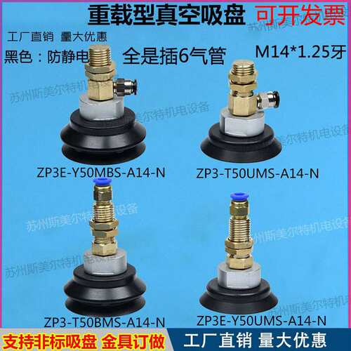 重载型真空吸盘自动化配件ZP3E-Y50MBS-A14 ZP3-T50UMS-A14