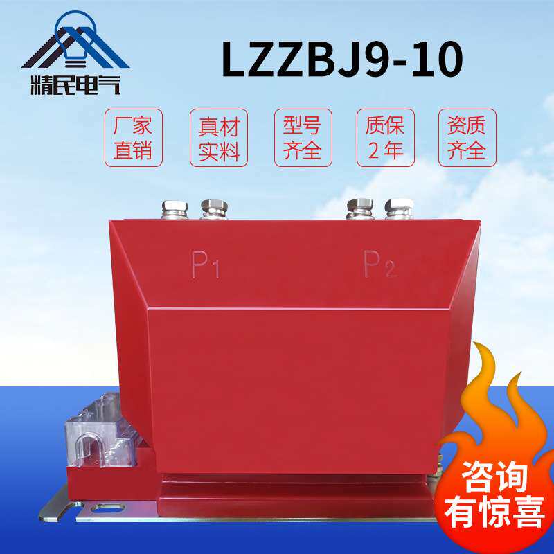 LZZBJ9-10KV/0.5/0.2S级户内电流互感器双绕组测量计量高精度计量