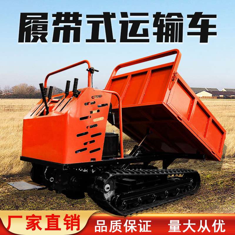 履带式运输车小型农用田间山地爬山虎自卸运料全地形四不像拖拉机