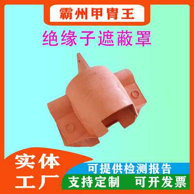 针式瓷瓶遮蔽罩LRG MRG型带电作业高压防护罩Salisbury