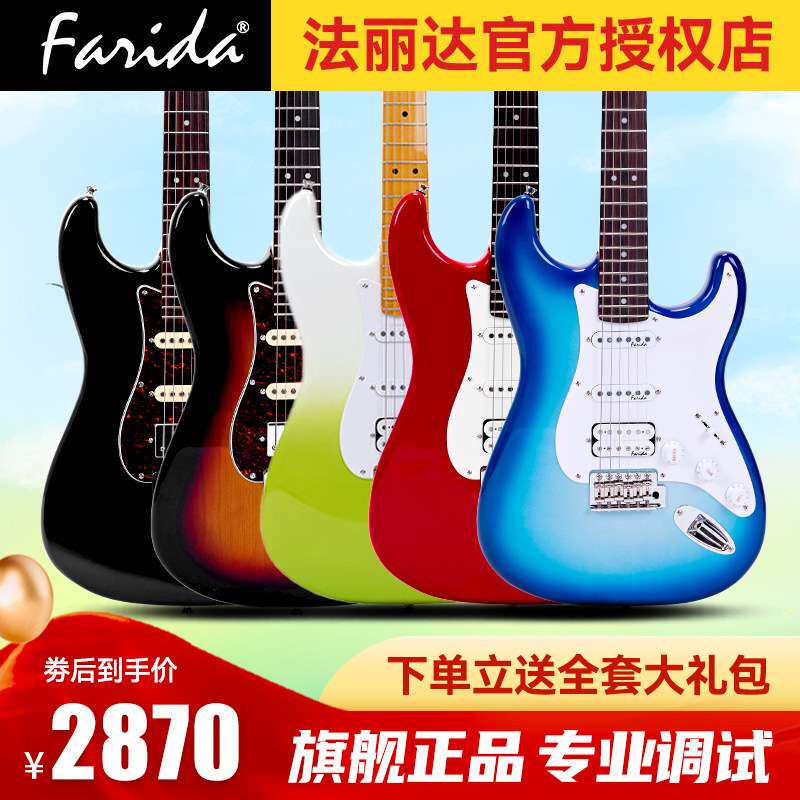 Farida法丽达电吉他F5051单摇初学者成人儿童通用专业套装演奏级