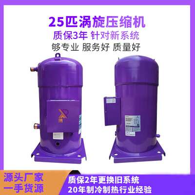 丹佛斯SY240A4CBE SY300A4ABB SY380A4CBB百福马2030p替代压缩机
