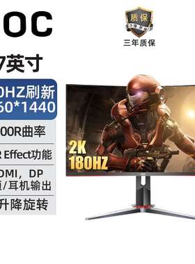 AOC CQ27G2X 27寸2K180hz1ms台式液晶曲屏电脑显示器升降旋转屏幕
