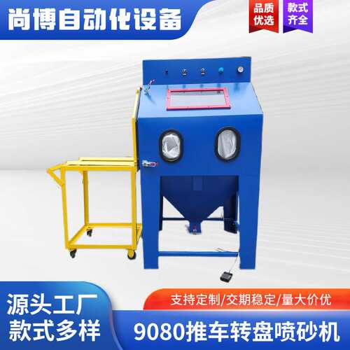 厂家供应9060 9080 1010 1212重型模具喷砂机 表面杂质处理打砂机