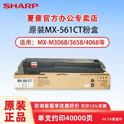 夏普MX-561CT原装墨粉盒硒鼓 适用MX-M3608/4608/5608/3658/4658N