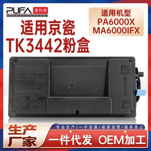 适用TK3442京瓷PA6000x粉盒MA6000ifx打印机墨盒碳粉TK3440墨粉盒