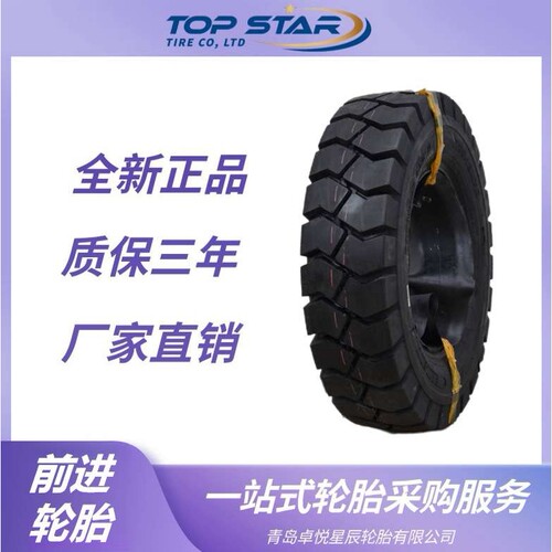 前进 200/50-10/6.50 OB503花纹 杭叉柳工叉车实心轮胎
