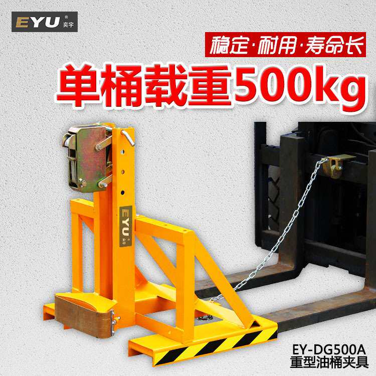 DG500A鹰嘴油桶夹重型咬嘴油桶夹具装搬运油桶工具叉车搬桶器