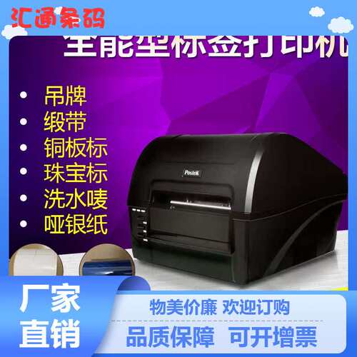 全能型标签打印机 吊牌 洗水唛 均可打印 使用方便