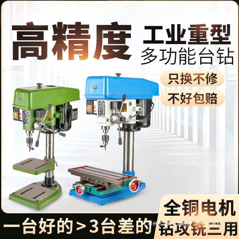 台钻工业级台式钻床小型家用220V重型多功能电钻攻铣一体机大功率
