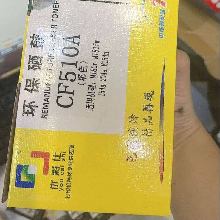 优彩仕CF510-513硒鼓