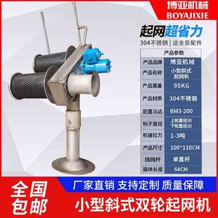 起网机小型船用液压收网机斜式双轮拖网起锚收绳快艇机械通用厂家
