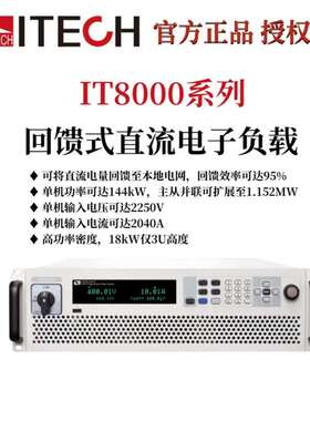 ITECH艾德克斯IT8012-800V-50A大功率回馈式直流电子负载仪