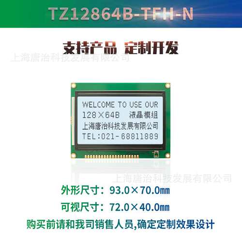 3.2寸12864B液晶屏lcd点阵模组唐治科技背光可视角度大显示屏