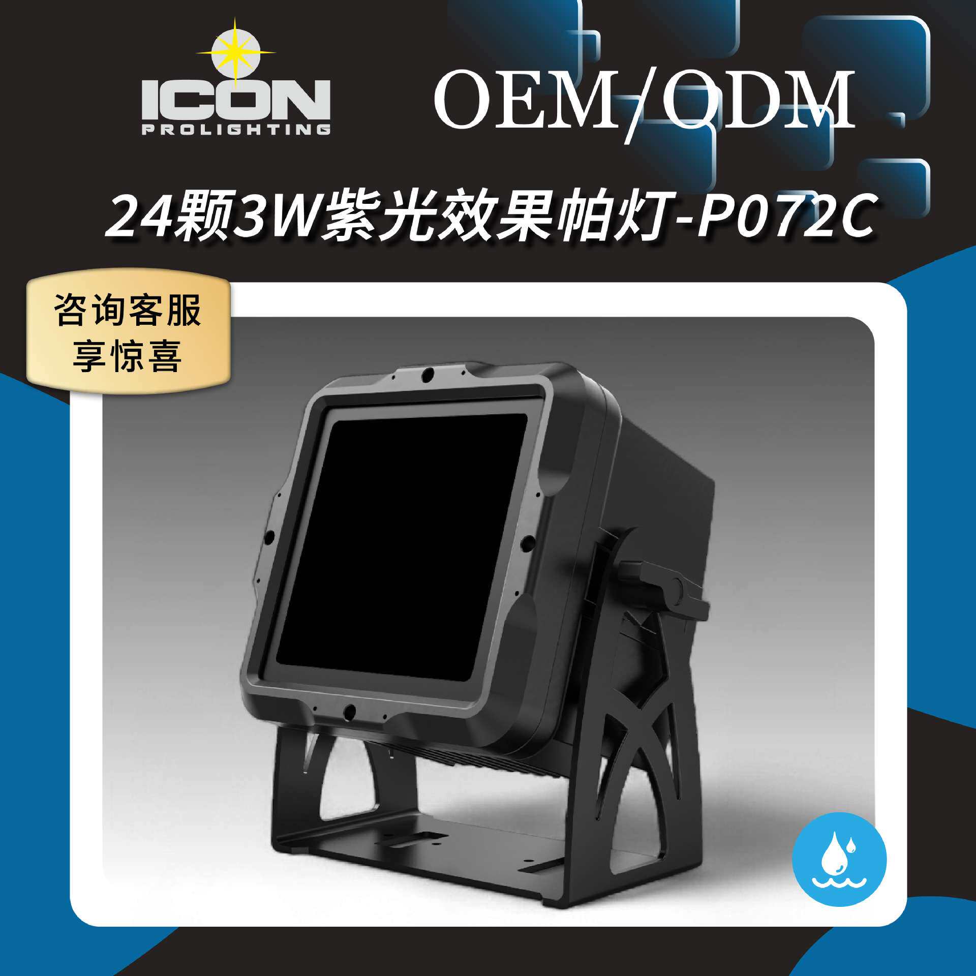 户外防水24颗3W紫光360nm COB投光效果灯帕灯洗墙灯舞台演出KTV
