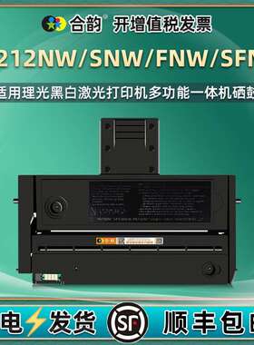 适用理光SP212NW打印机粉盒SP212SNW/FNW一体机硒鼓SP212SFNW墨盒