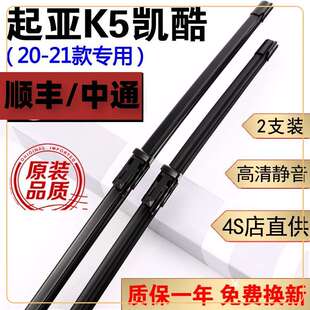 适用起亚K5凯酷雨刮器片k5凯酷雨刷器原装2020款21凯酷雨刮片汽车