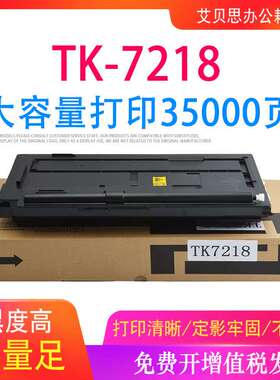 适用京瓷TK7218粉盒TASKalfa 3511i碳粉 碳粉盒3511墨盒墨粉