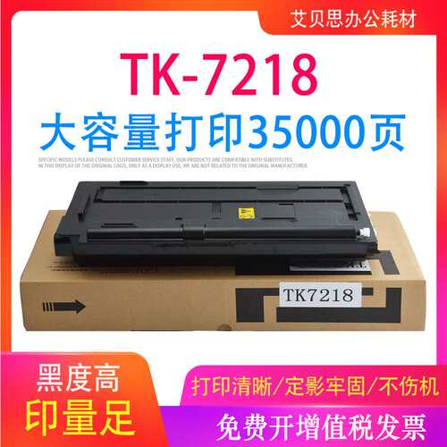 适用京瓷TK7218粉盒TASKalfa 3511i碳粉 碳粉盒3511墨盒墨粉