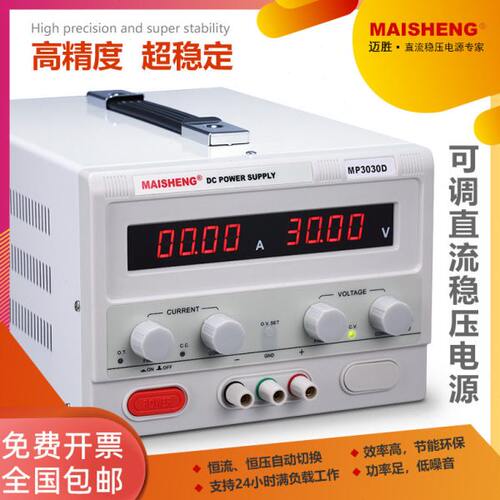 迈胜MP1505C1501D大功率电解实验150V200V5A3A2A可调直流稳压电源