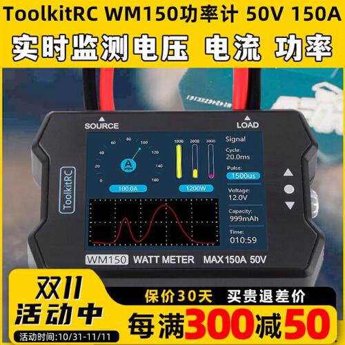 ToolkitRC WM150功率计实时测电流电压50V150A输出高精度测试仪