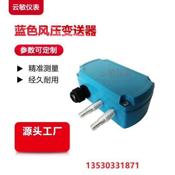 C268微差压变送器风压压力传感器Setra国产替代