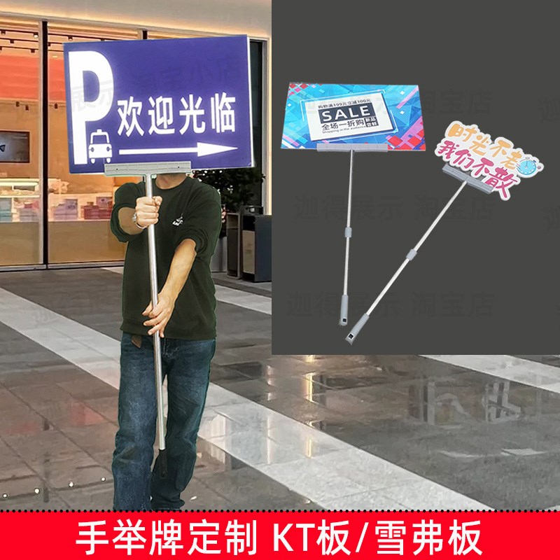 运动会手举牌杆棍广告牌欢迎牌z不锈钢接机展板雪弗板kt板定制学