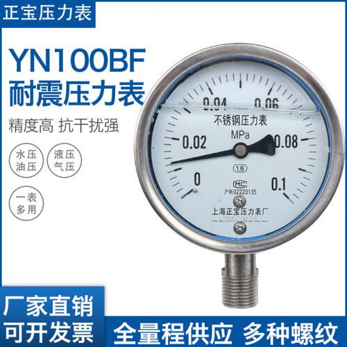 yn100bf不锈钢耐震压力表6mpa负压真空表全304外壳抗震耐高温蒸汽