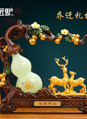 招财葫芦摆件家居客厅玄关酒柜福鹿E装饰品乔迁新居礼品搬新家礼