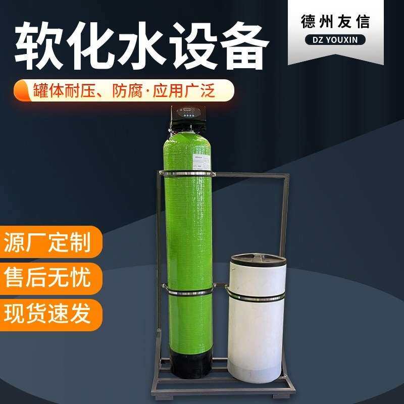 井水地下水泥水泥沙水垢净化器地下水大型软化机软化水处理设备