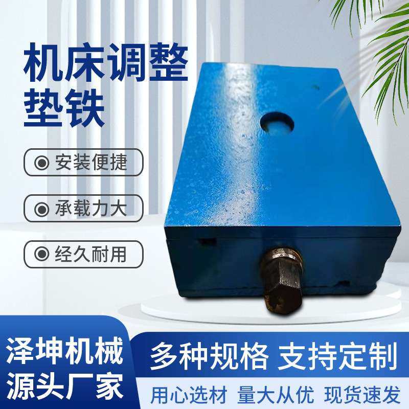 数控机床调整垫铁FDT垫铁精密三层减震垫铁数控机床三层调整垫铁,玩具/童车/益智/积木/模型,遥控车升级件/零配件,淘宝优惠券,粉丝福利购,淘宝优惠卷