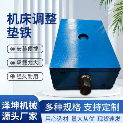 数控机床调整垫铁FDT垫铁精密三层减震垫铁数控机床三层调整垫铁