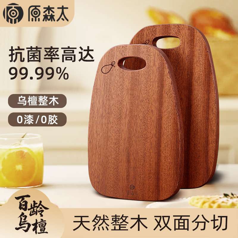 原森太乌檀木整木小菜板抗菌家用迷你实木宝宝辅食切菜板水果砧板