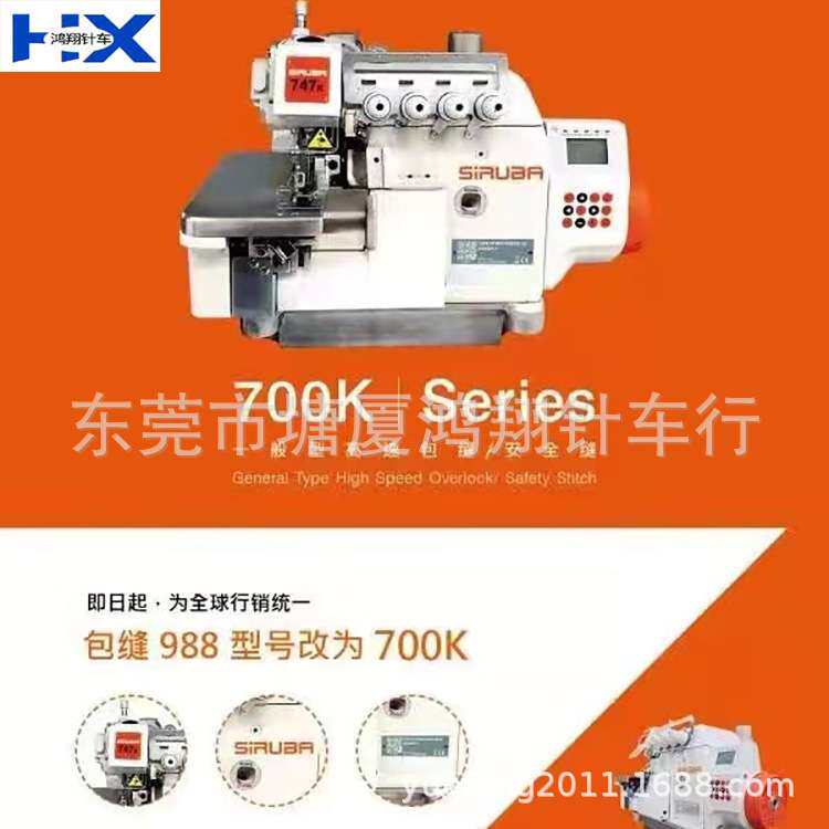 粉扑锁边车 化妆棉拷边机 卸妆棉 银箭988锁边机 988 747K拷边机